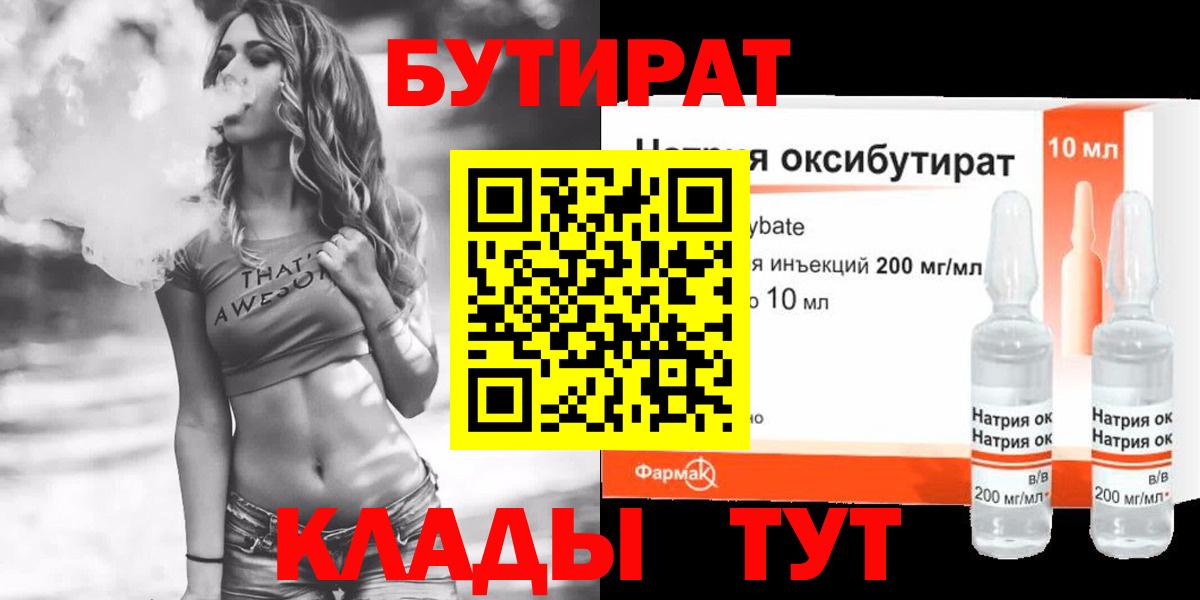 БУТИРАТ GHB Зеленогорск