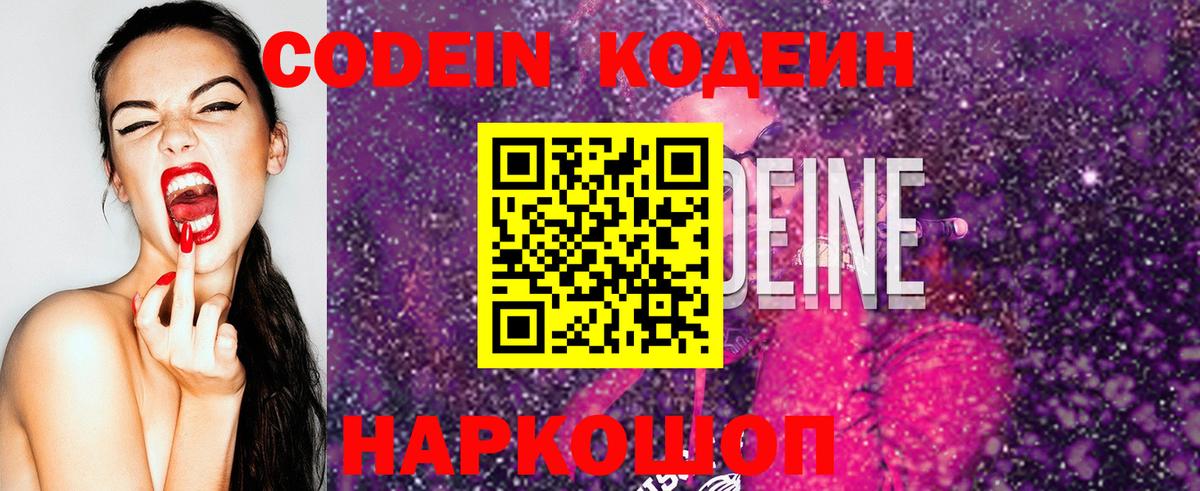 наркота  Вход с VPN  Зеленогорск  Кодеин напиток Lean (лин)  Кодеин Purple Drank 