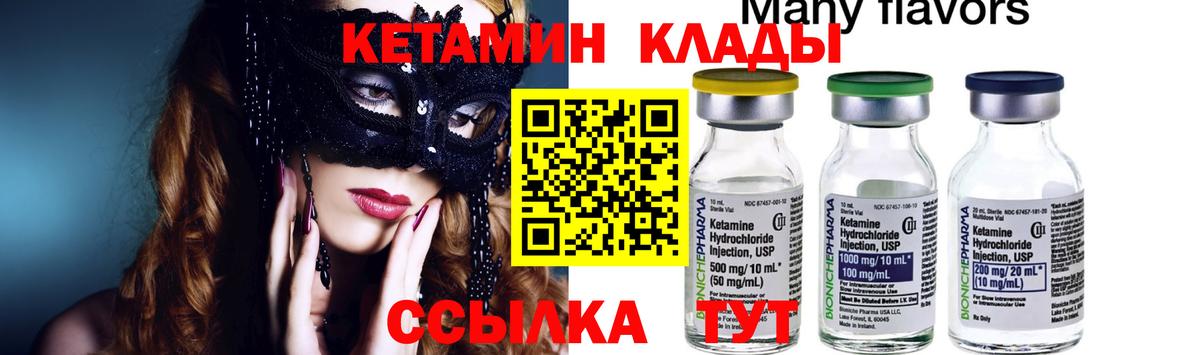 КЕТАМИН VHQ Зеленогорск