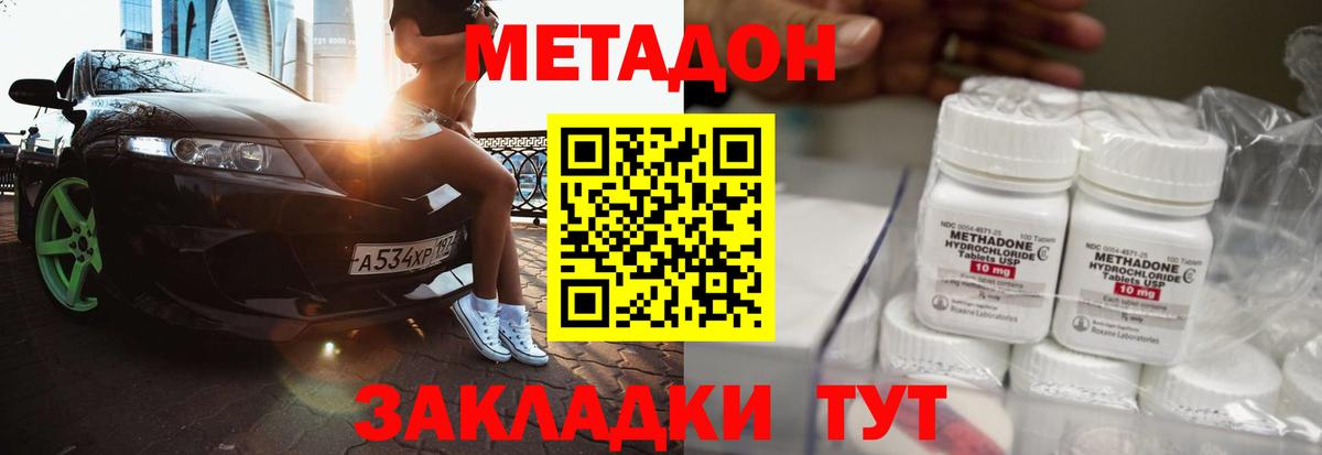 Метадон methadone  KRAKEN   Зеленогорск  Вход с VPN 