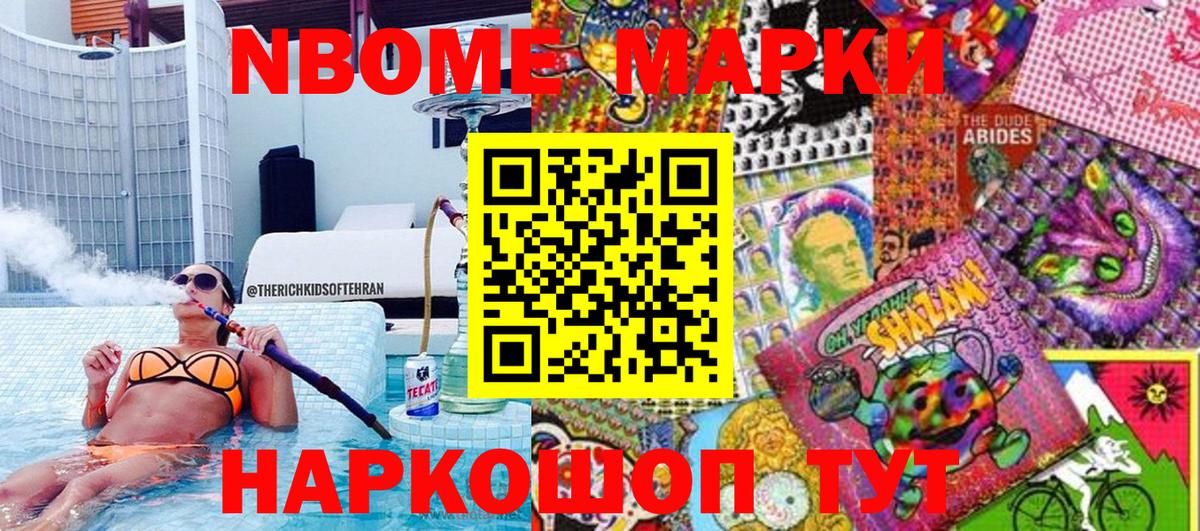 Марки N-bome 1500мкг Зеленогорск